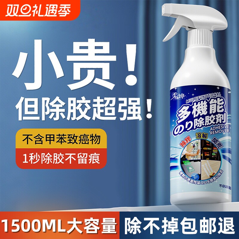 强力除胶剂万能家用去胶带粘痕汽车专用窗户玻璃溶解不伤漆清洁剂