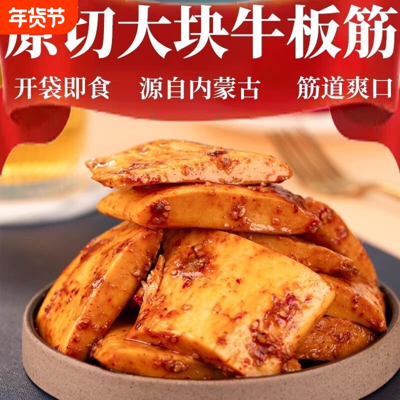 正宗内蒙古大块牛板筋手撕有嚼劲真空装香辣休闲零食直发麻辣