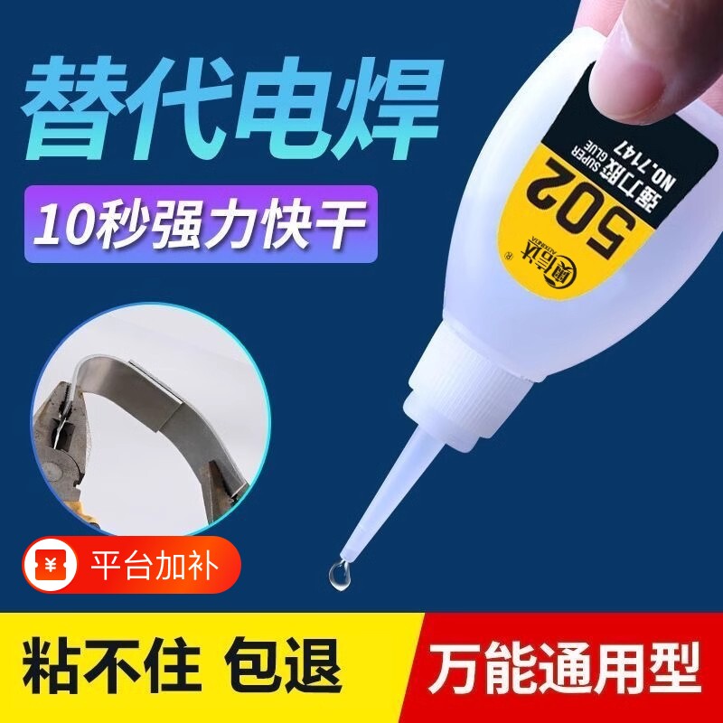 502强力胶水高粘度防水金属修粘鞋专用粘得牢10g50g塑料焊接胶diy液体胶鞋子瞬间快干玩具橡胶修补速干粘接