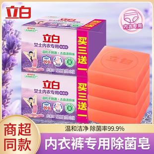 洗衣皂肥皂香氛温和 立白内衣专用除菌皂内衣皂男女通用女士内裤