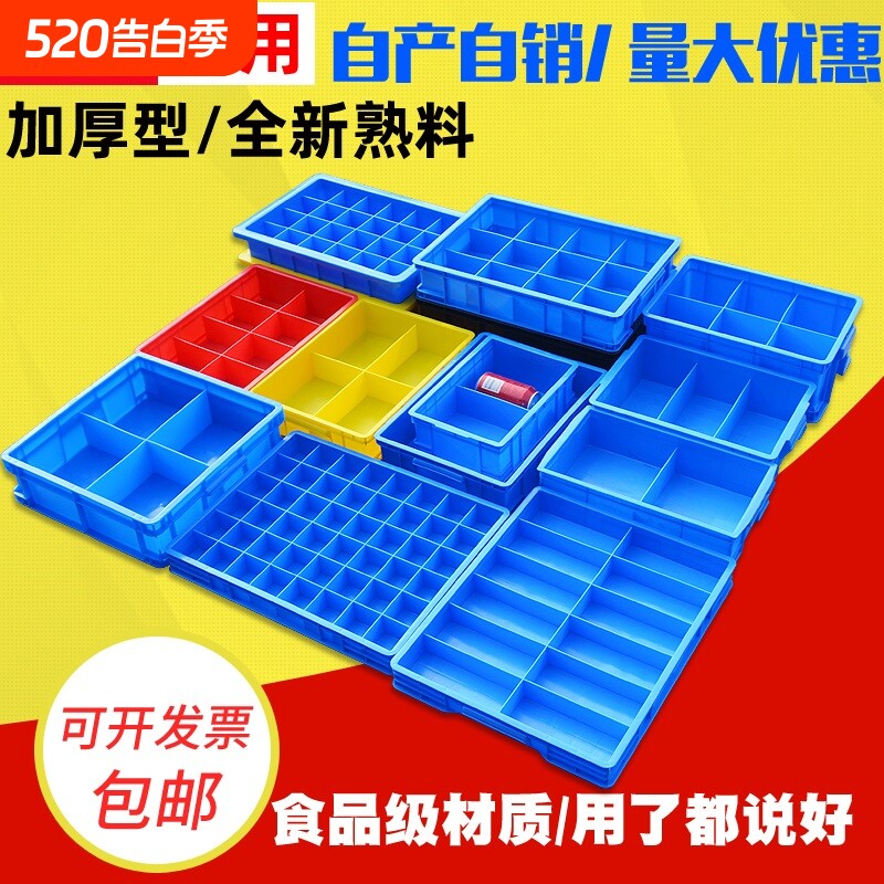 加厚分格箱多格盒螺丝配件五金工具收纳分隔周转箱分类盘零件货架