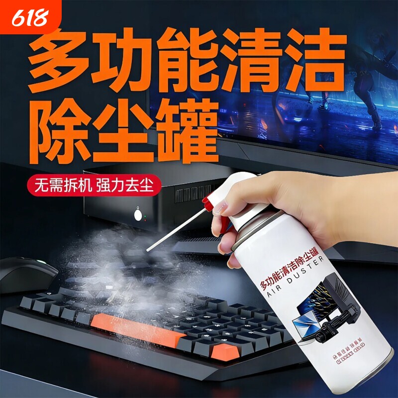 多功能清洁剂笔记本键盘免拆洗除尘工具电脑机箱交换机空气压缩罐