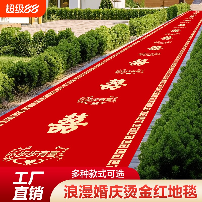 结婚红地毯一次性用婚礼婚庆布置喜字红色大加厚楼梯客厅卧室厨房图片