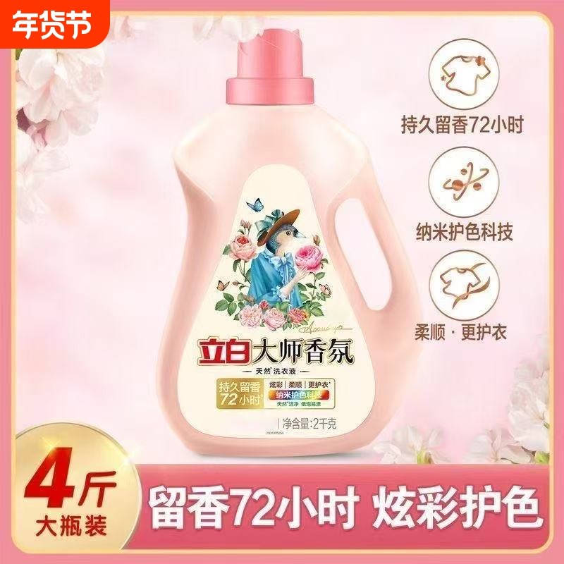 立白洗衣液大师香氛玫瑰持久留香72小时柔顺护衣家用正品去污瓶装,洗护清洁剂/卫生巾/纸/香薰,内衣洗衣液,淘宝优惠券,粉丝福利购,淘宝优惠卷