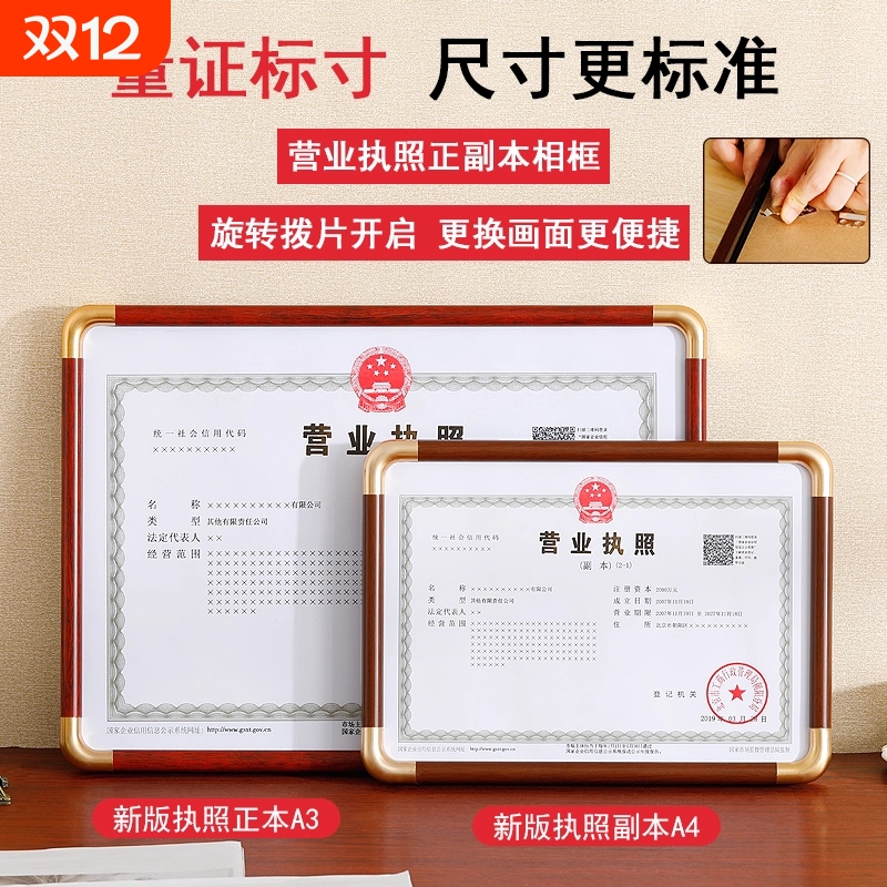 工商营业执照框架挂墙a4证件框a3卫生许可证展示框正副本相框餐饮