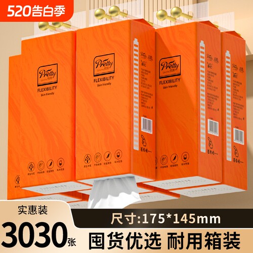 【明星复购】6大提3030张抽纸