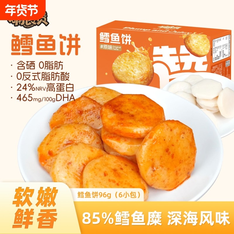 确食赞鲟鱼饼即食海味零食鳕鱼片鱼干鱼饼鱼糕鱼豆腐解馋追剧小吃,零食/坚果/特产,即食鱼零食,淘宝优惠券,粉丝福利购,淘宝优惠卷
