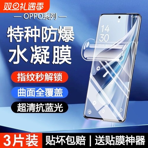 适用OPPOA97/a96/a93s水凝膜a91/a9xReno14/12曲面膜13/11/10pro+手机膜R17/Turbo/12/11/Fin X8/7/6/5防爆膜