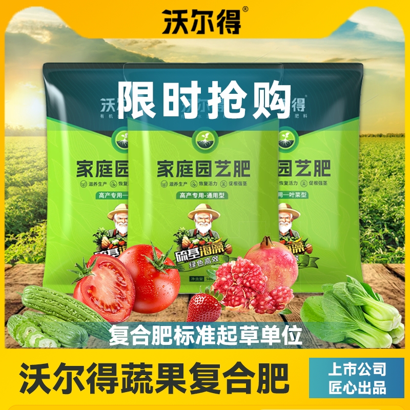 沃尔得复合肥蔬菜农用化肥盆栽养花花肥有机复合肥料氮磷钾通用型