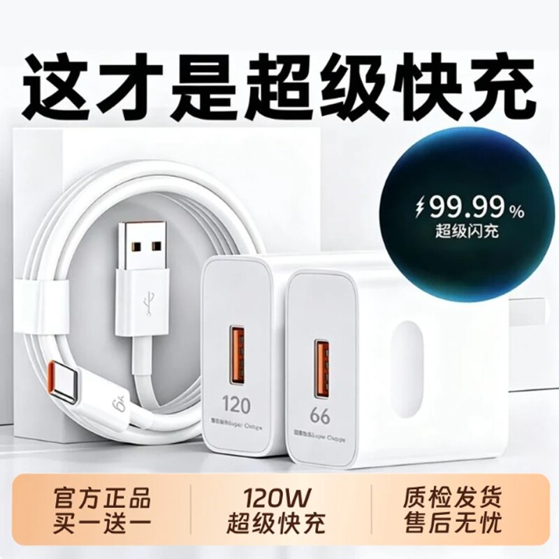 官方正品适用华为原装充电器快充充电线120W超级手机66充电头mate60/70pro数据线套装双口插头6A数据线套装