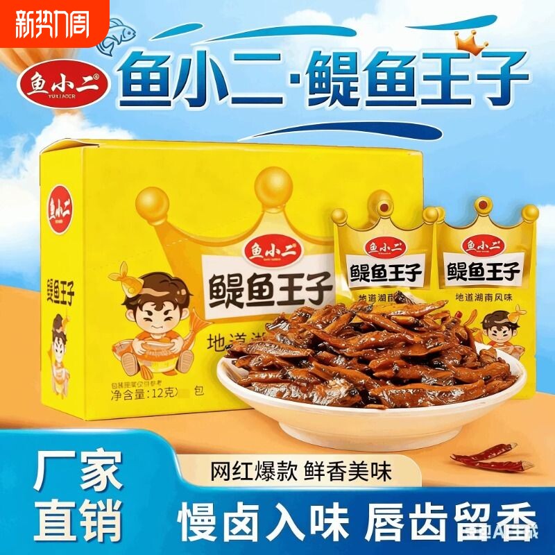 鱼小二鳀鱼王子湖南特产毛毛鱼零食香辣小鱼仔追剧解馋下酒推荐