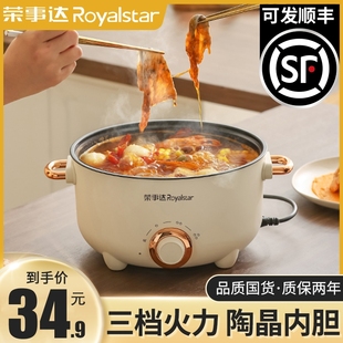 荣事达电煮锅多功能一体小锅宿舍学生锅煮面蒸煮煎炒家用电热火锅