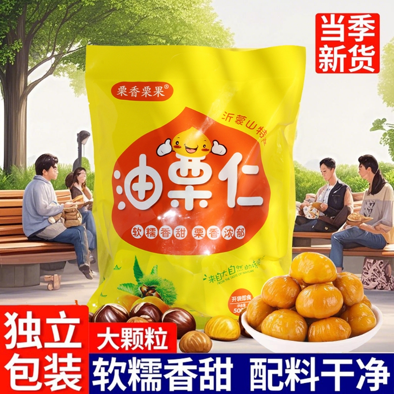 即食板栗仁去壳熟食包装解馋零食