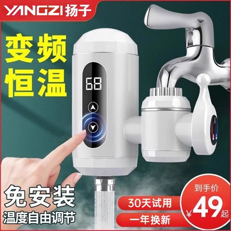 扬子电热水龙头加热器即热式速热厨房家用小型免安装热水器小厨宝