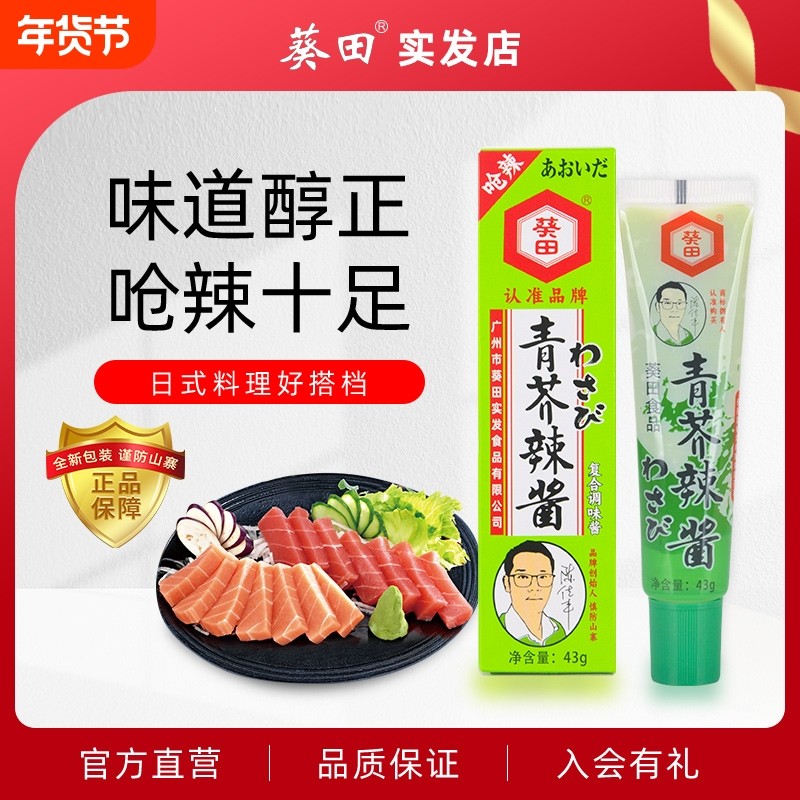 葵田青芥辣芥末膏芥末酱辣根43g寿司刺身鱼生日式料理调料调味品,粮油调味/速食/干货/烘焙,寿司料理/料理调料,淘宝优惠券,粉丝福利购,淘宝优惠卷