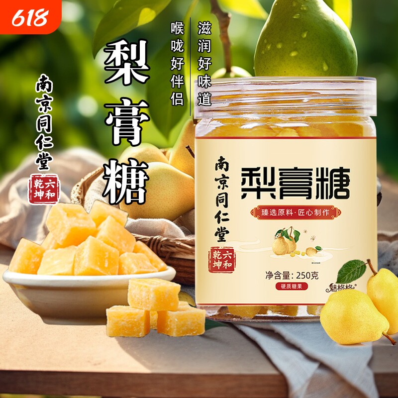 南京同仁堂手工百草秋梨膏糖果正宗儿童非痰化止润咳肺官方润喉糖