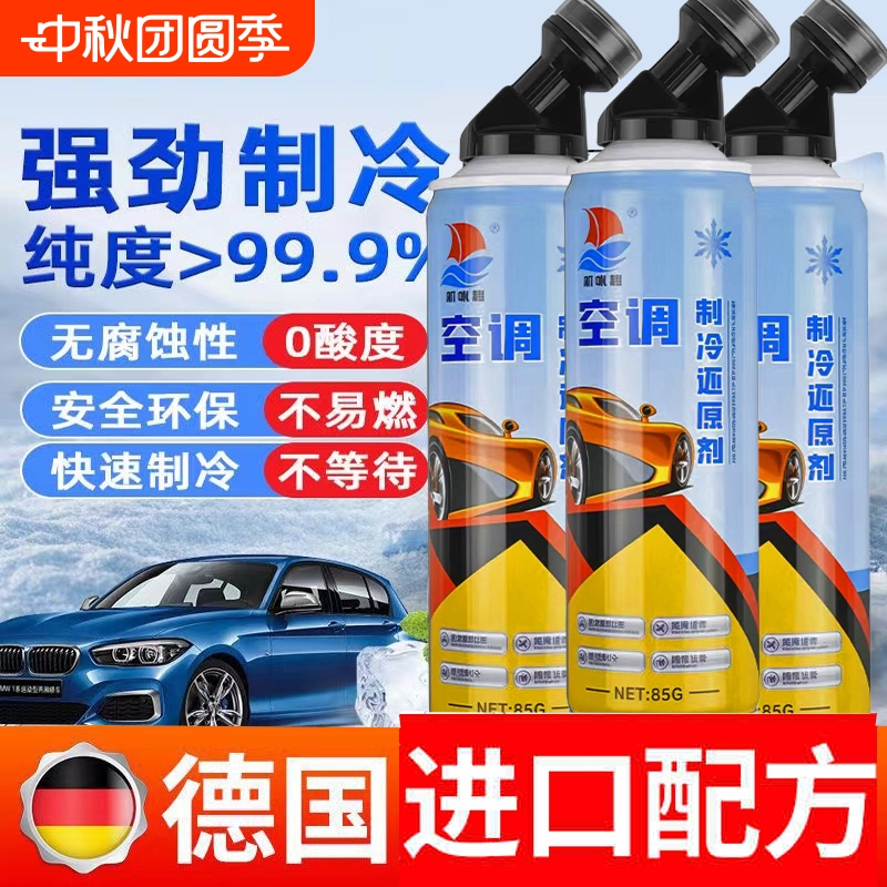 汽车空调雪种还原剂冷媒r134a新能源电车suv氟利昂冰点冷冻液降温