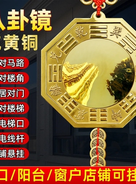 八卦镜门口凸镜面纯黄铜凹镜太极镇窗户店铺宅大门口平面九宫阳台