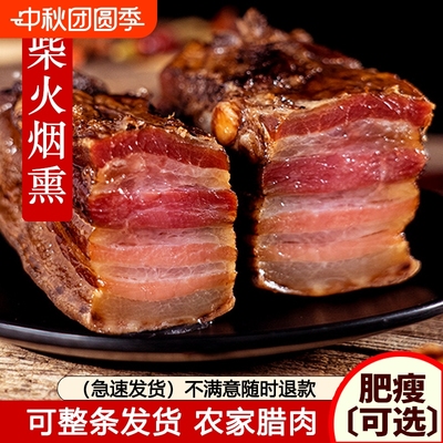 花脸嘟肥瘦相间五花腊肉