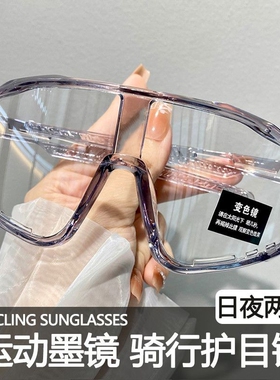 日夜变色骑行护目镜|千人加购