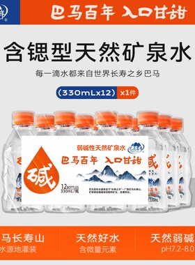源自长寿乡巴马的天然弱碱性矿泉水GB8537锶型水小分子高端饮用水
