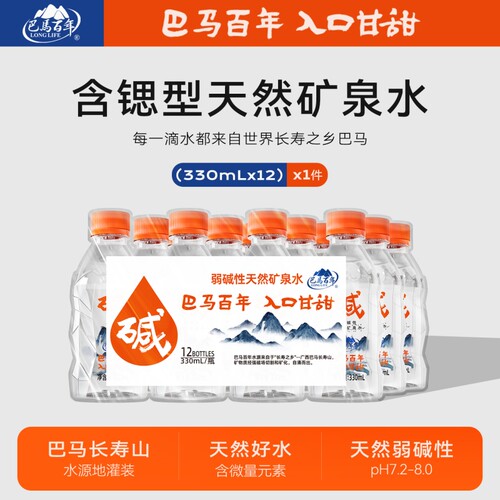 源自长寿乡巴马的天然弱碱性矿泉水GB8537锶型水小分子高端饮用水