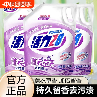 活力28薰衣芬芳洗衣液薰衣芬芳持久留香家用实惠装