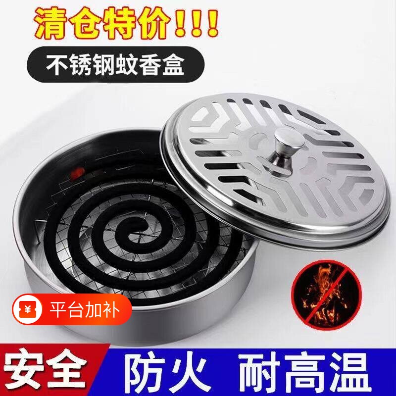 蚊香盘加厚防火防烫不锈钢蚊香架家驱蚊蝇托盘支架卫间加蚊香盒