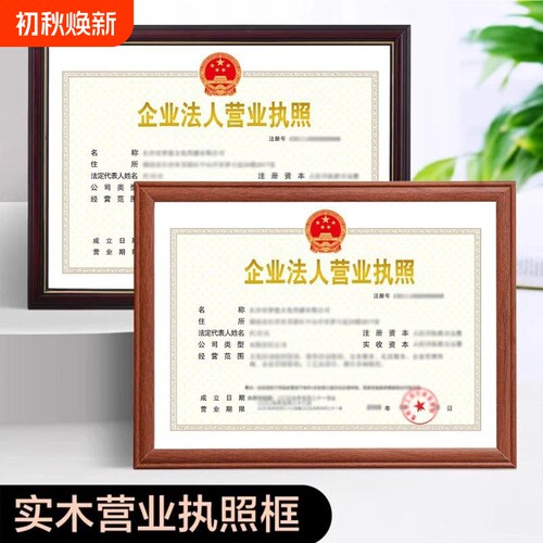营业执照框架a3A4正本副本证书框