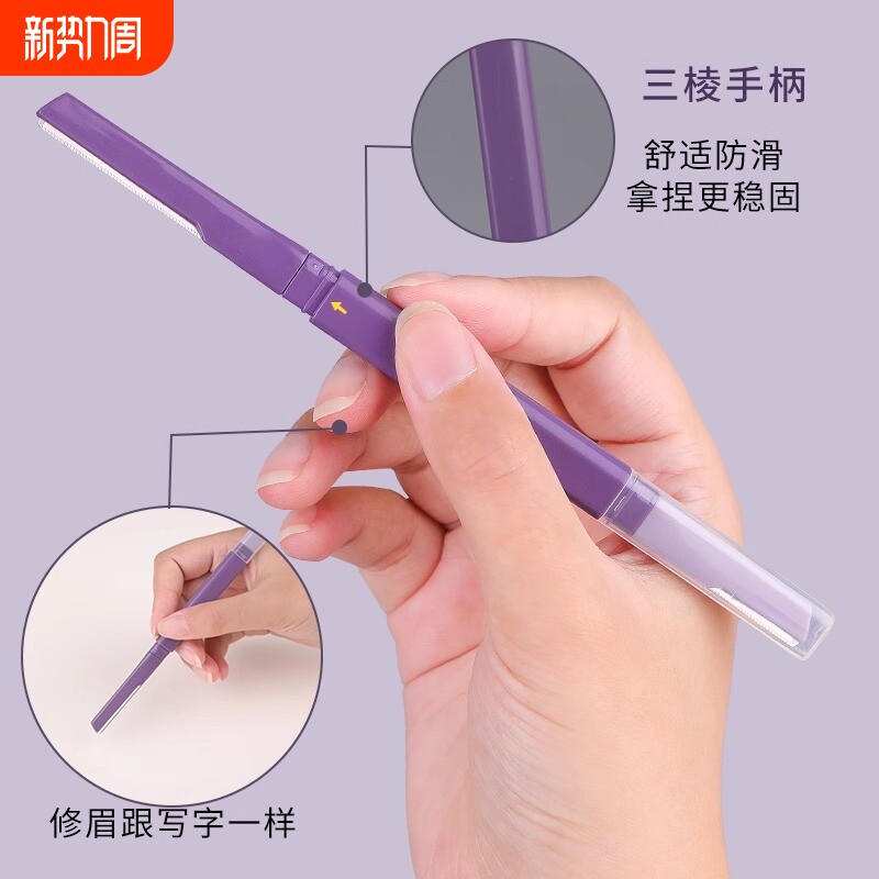 修眉刀女专用双头微距眉刀修眉神器安全型防刮伤剃眉刀新手初学者