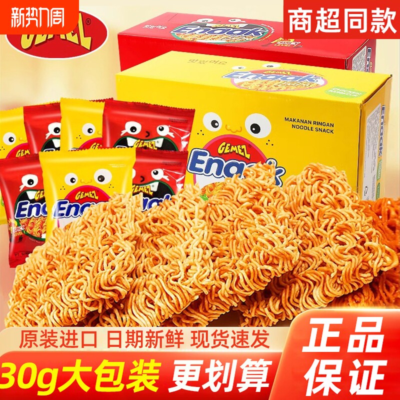 Gemez印尼进口Enaak小鸡面干脆面干吃方便面泡面夜宵解馋小