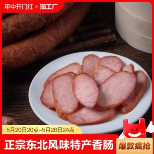 哈尔滨红肠官方旗舰店正宗东北风味特产香肠即食肉肠熟食烤肠零食