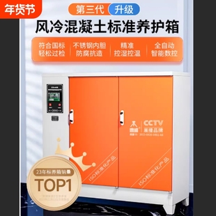 混凝土试块标养箱养护箱标准恒温恒湿混泥土水泥标样箱全自动喷雾