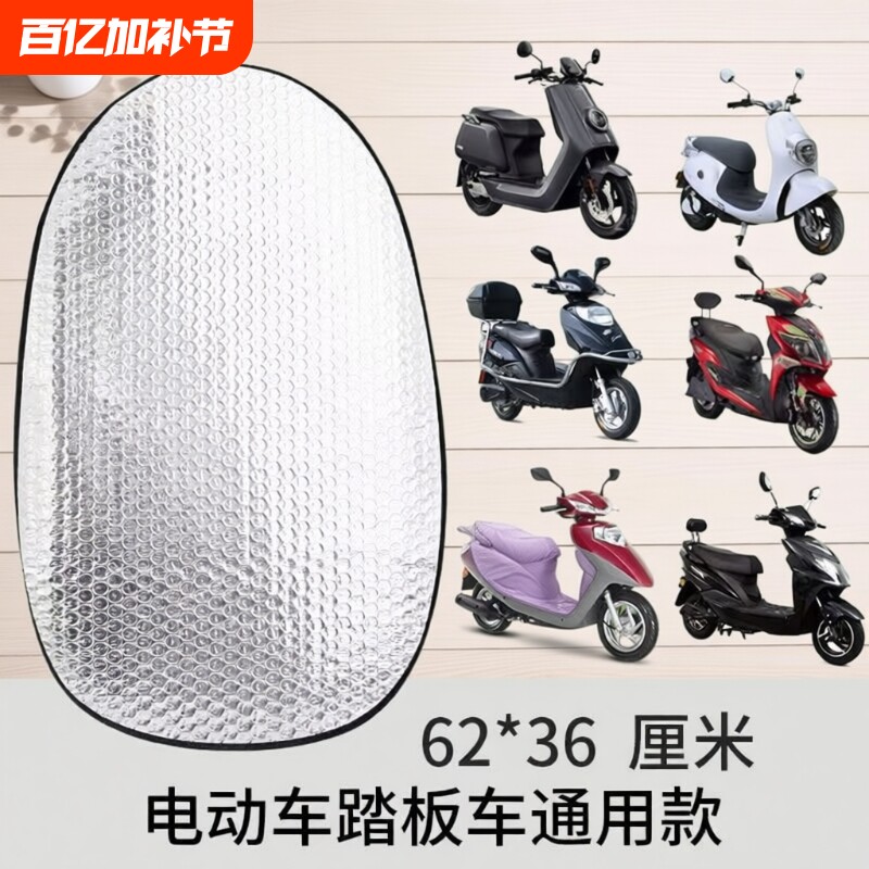 电动车防晒车坐垫套防水夏天隔热电动车垫子通用型摩托车座套神器