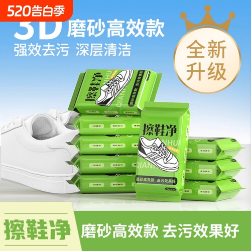 擦小白鞋是绝绝子擦鞋湿巾清洁独立包装湿巾纸去污便携磨砂随身