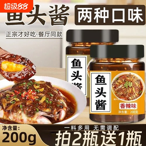 鱼头酱酱椒温州风味蒸鱼酱料家用剁椒鱼头香辣调味酱辣椒酱瓶装