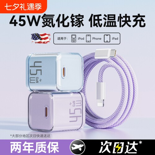 【国家3C认证】适用苹果17/16pro充电器线iPhone15promax手机充电头45W氮化镓快充PD插头数据线套装ipad平板