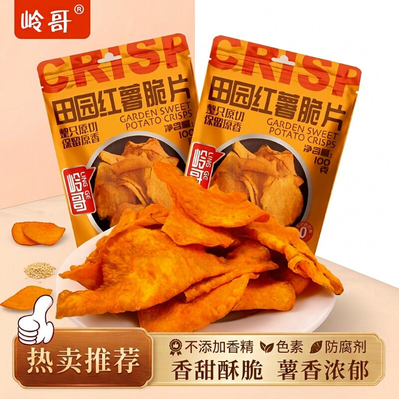 薯脆片我岭哥地瓜片红薯片香酥脆100g介意者蜂蜜鲜切健康香脆好吃