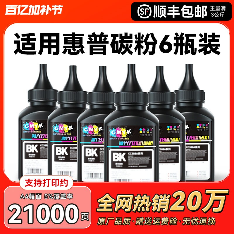 适用惠普打印机墨粉碳粉通用M1136 M1005 M126a 388A惠普1020 P1108 1106 1008 1007 12A 88A Q2612A hpCMYK