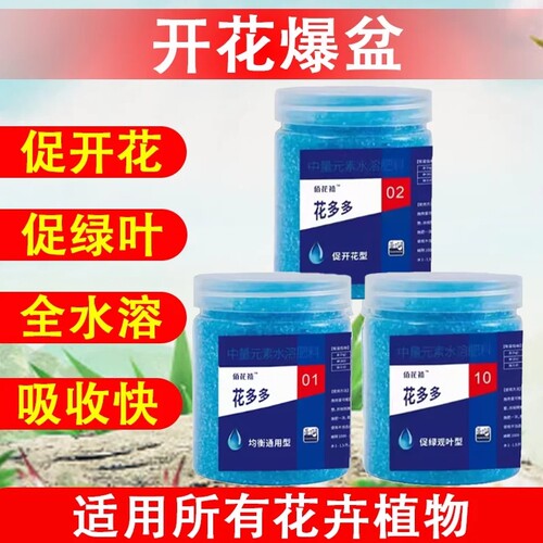花多多2号1号10号花肥
