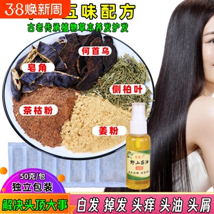 何首乌茶枯粉侧柏叶皂角茶麸姜粉植物草本洗发养发包茶籽粉洗头