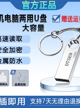 u盘16g正品手机电脑两用/32g/64g/128g学生办公大容量优盘系统金