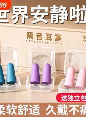 耳塞睡眠打呼噜防吵专用耳朵超级隔音学习晚上睡觉神器降噪声静音