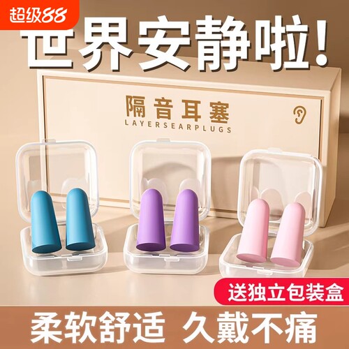 耳塞睡眠打呼噜防吵专用耳朵超级隔音学习晚上睡觉神器降噪声静音