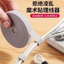 魔术贴扎带数据线收纳神器理线束线充电线固定绑带自粘整理粘贴