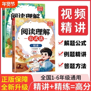 斗半匠】阅读理解公式法一年级二年级三四五六下册上册小学语文人教版满分答题公式专项训练书万能三段式答题技巧模板课外每日一练