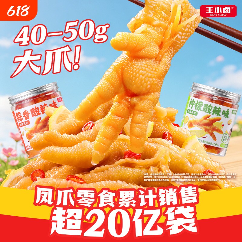 王小卤无骨鸡爪柠檬酸辣下酒菜去骨凤爪零食500g/罐解馋卤味辣味