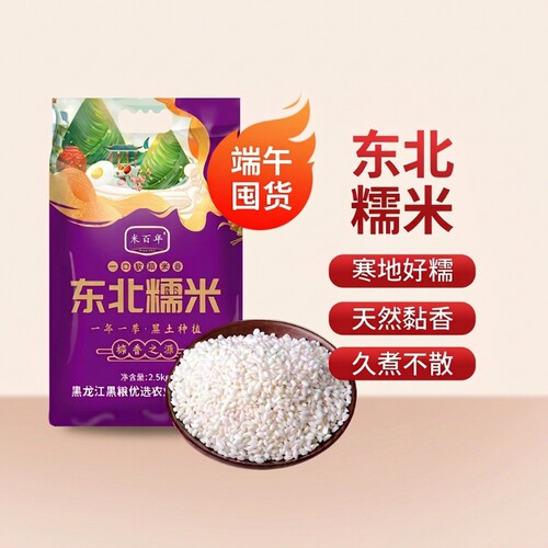 【试吃2斤】新糯米5斤东北圆糯米散装纯白糯米江米酒酿米包粽子米