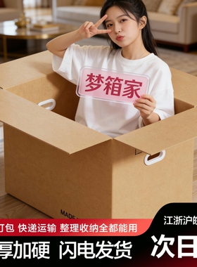 梦箱家搬家纸箱加硬加厚快递打包大箱子收纳整理包装箱瓦楞纸板箱