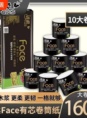 洁柔卷纸160g卷筒纸黑Face加厚4层卫生纸巾大克重厕纸手纸有芯
